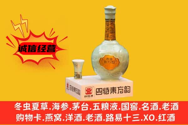 江门市开平上门回收四特酒价格
