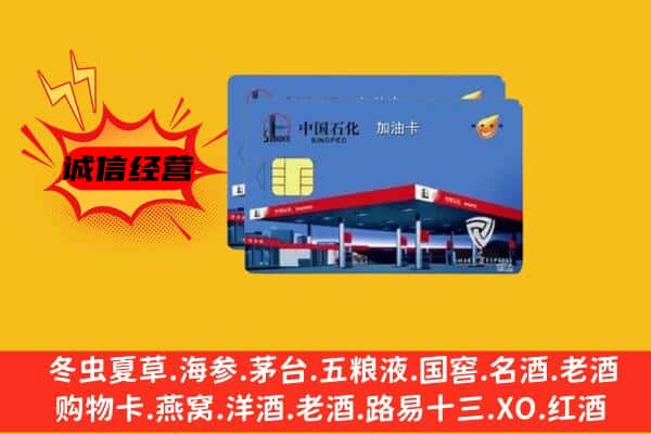 江门市开平回收加油卡