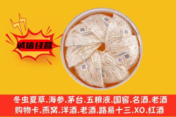 江门市开平回收燕窝